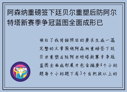 阿森纳重磅签下廷贝尔重塑后防阿尔特塔新赛季争冠蓝图全面成形已 阿森纳重磅签下廷贝尔重塑后防阿尔特塔新赛季争冠蓝图全面成形已