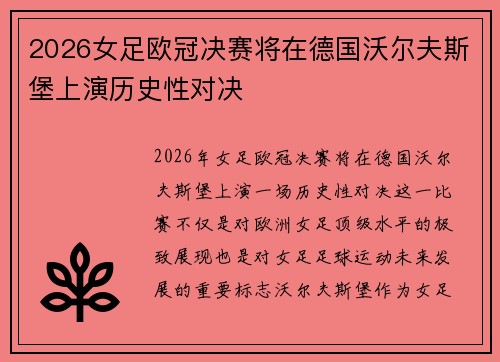 2026女足欧冠决赛将在德国沃尔夫斯堡上演历史性对决 2026女足欧冠决赛将在德国沃尔夫斯堡上演历史性对决