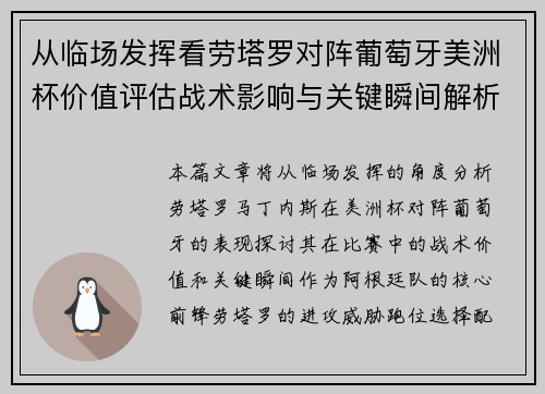 从临场发挥看劳塔罗对阵葡萄牙美洲杯价值评估战术影响与关键瞬间解析 从临场发挥看劳塔罗对阵葡萄牙美洲杯价值评估战术影响与关键瞬间解析