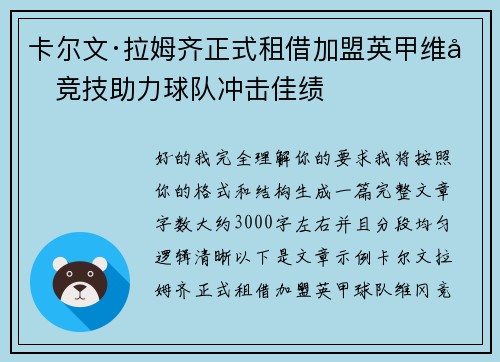 卡尔文·拉姆齐正式租借加盟英甲维冈竞技助力球队冲击佳绩 卡尔文·拉姆齐正式租借加盟英甲维冈竞技助力球队冲击佳绩