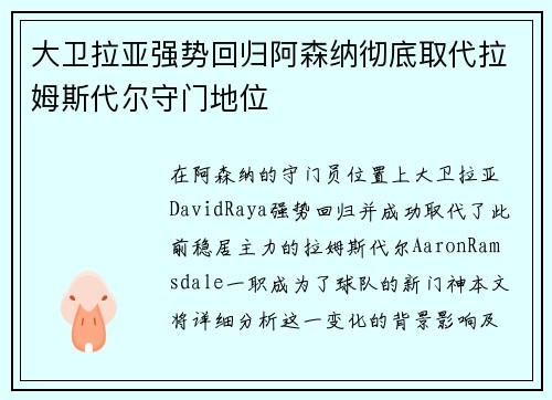 大卫拉亚强势回归阿森纳彻底取代拉姆斯代尔守门地位 大卫拉亚强势回归阿森纳彻底取代拉姆斯代尔守门地位