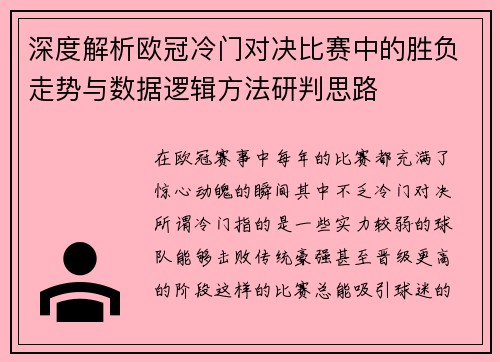 深度解析欧冠冷门对决比赛中的胜负走势与数据逻辑方法研判思路 深度解析欧冠冷门对决比赛中的胜负走势与数据逻辑方法研判思路