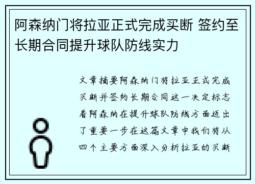 阿森纳门将拉亚正式完成买断 签约至长期合同提升球队防线实力