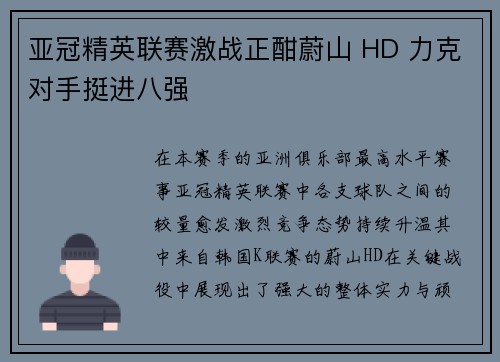 亚冠精英联赛激战正酣蔚山 HD 力克对手挺进八强 亚冠精英联赛激战正酣蔚山 HD 力克对手挺进八强